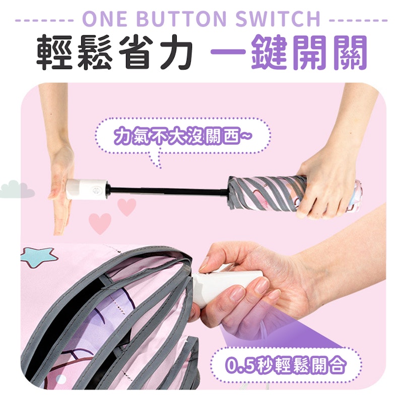 兒童圓角自動摺疊傘 2