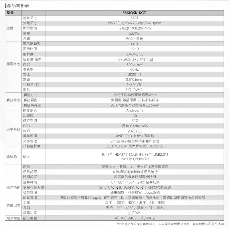 55吋直立式電子看板 2