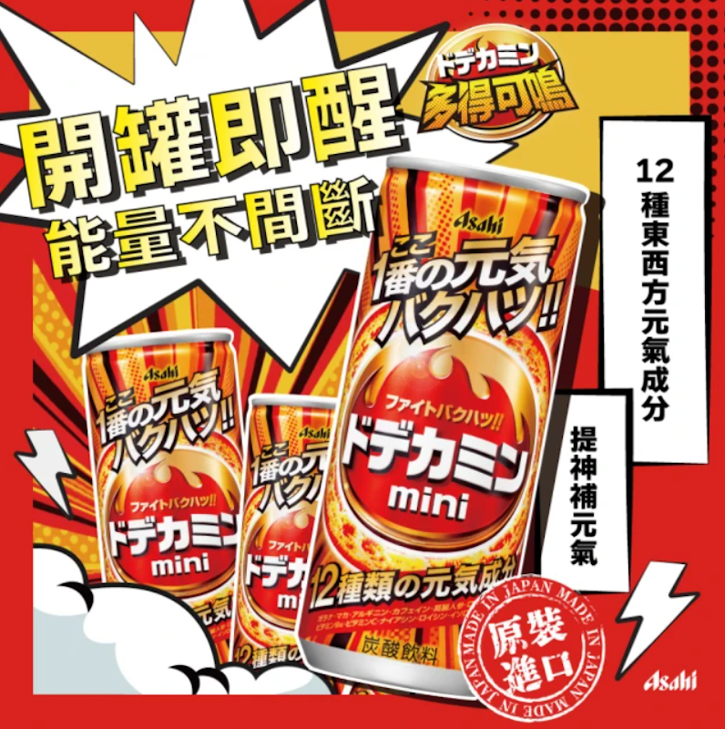 元氣爆發多得可鳴能量碳酸飲料 3
