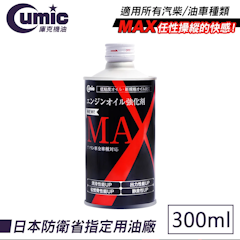 MAX!機油強化油精