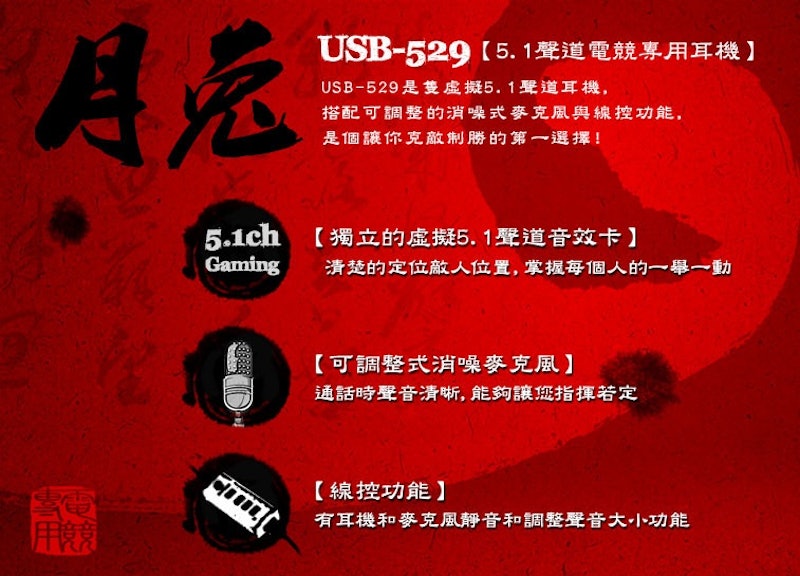 電競專用 USB 耳機麥克風 2