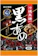 Kasugai 黑糖糖果 1