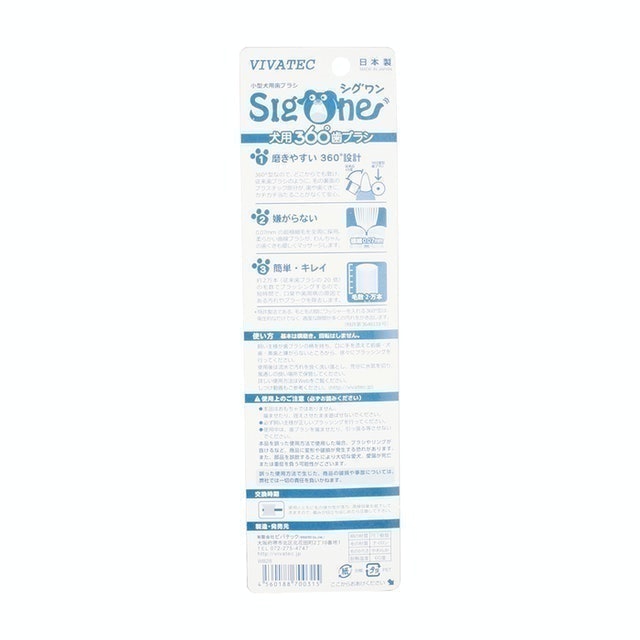 SigOne 360度小型犬用旋轉牙刷 3