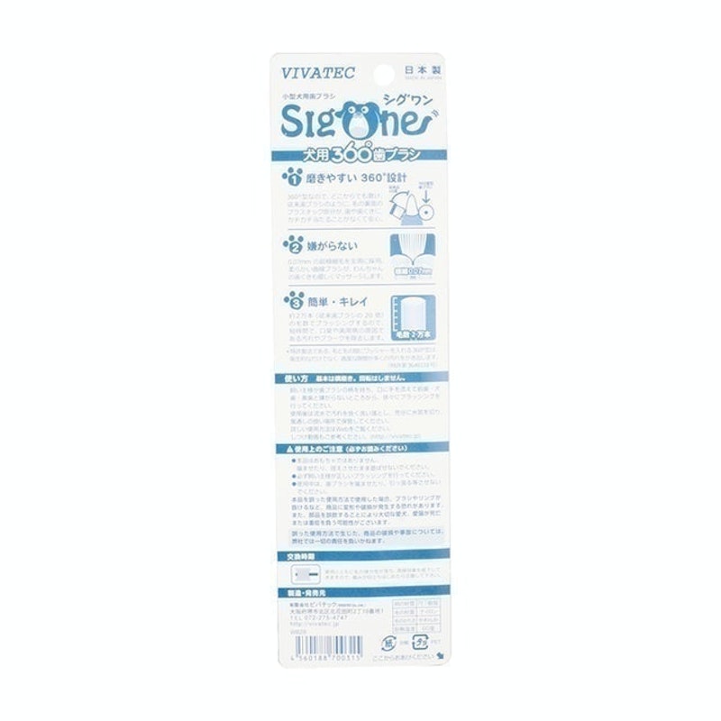 SigOne 360度小型犬用旋轉牙刷 3