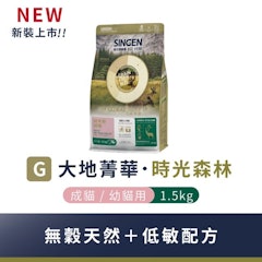 大地菁華 時光森林 鴨肉無穀低敏配方貓飼料