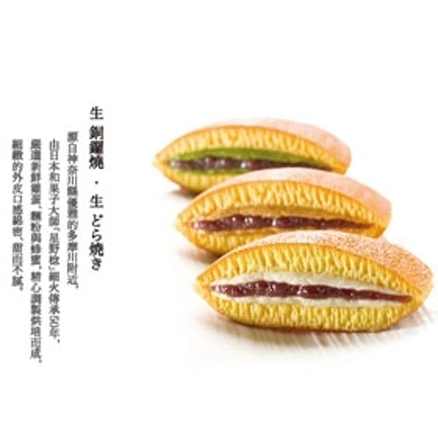  綜合銅鑼燒 1