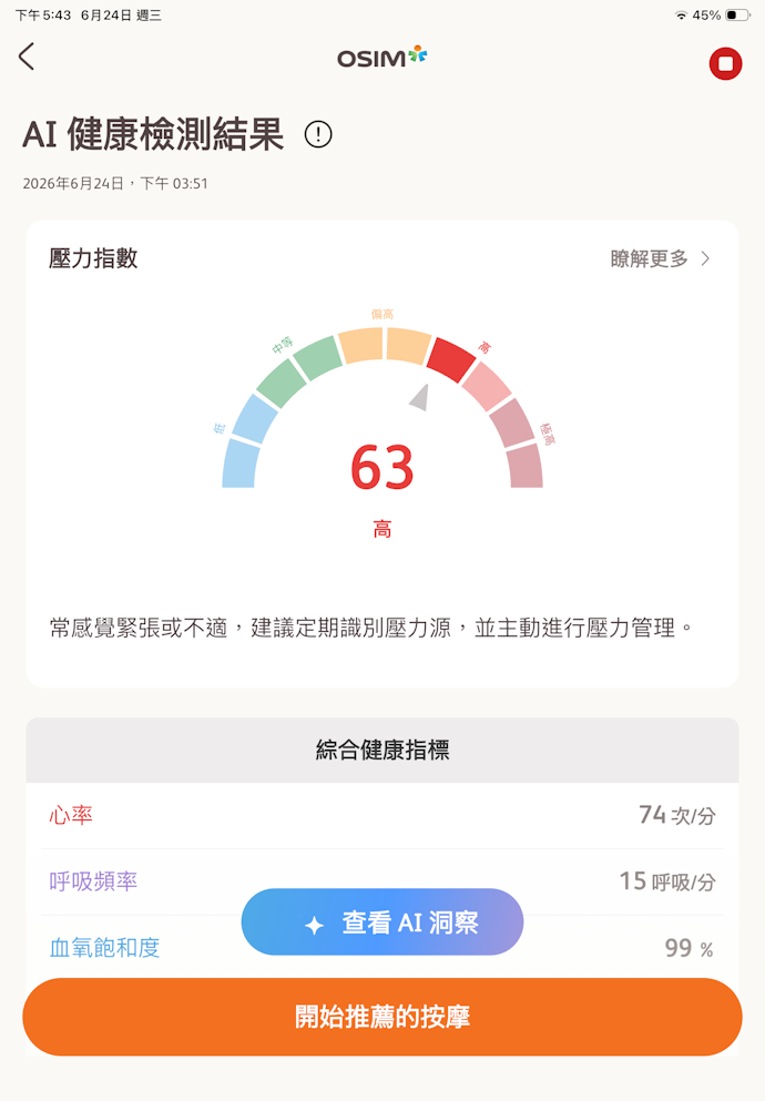 AI 科技:即時掌握身心狀態,打造更貼近個人需求的按摩體驗