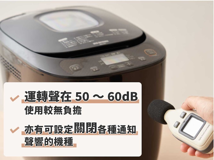 注意製麵包機的運轉音量