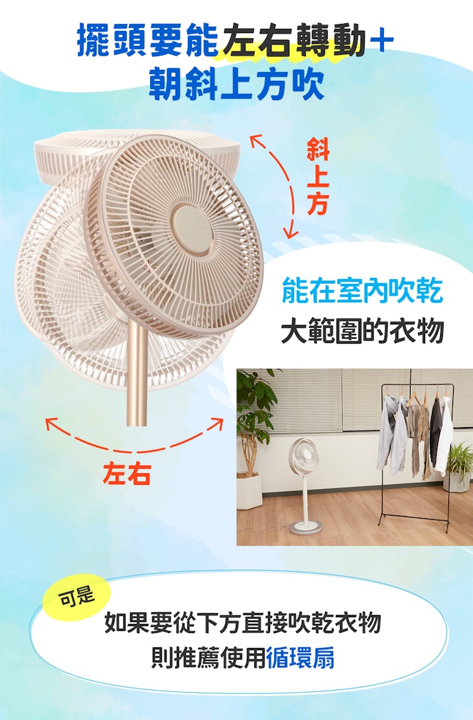 在室內晾衣就選會上下左右旋轉的擺頭