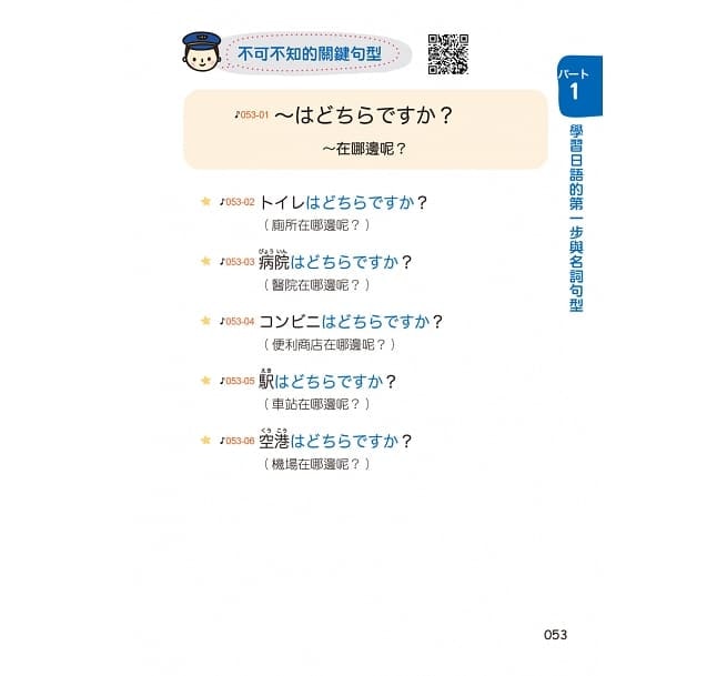 豐富的例句與題庫更能掌握使用情境