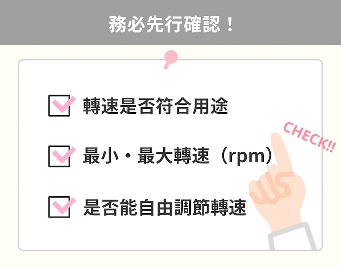所需轉速取決於用途