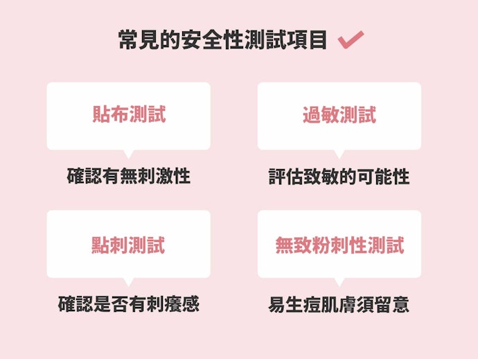 肌膚敏感時選擇通過「不致敏測試」的產品