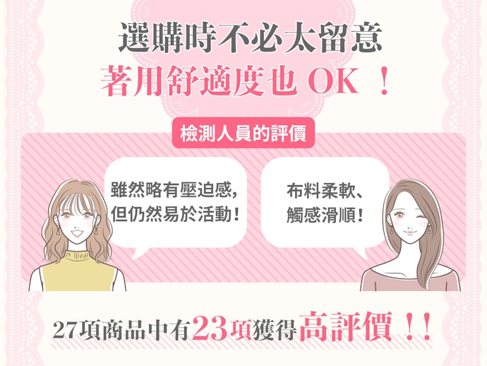 選擇著用時舒適度高的產品