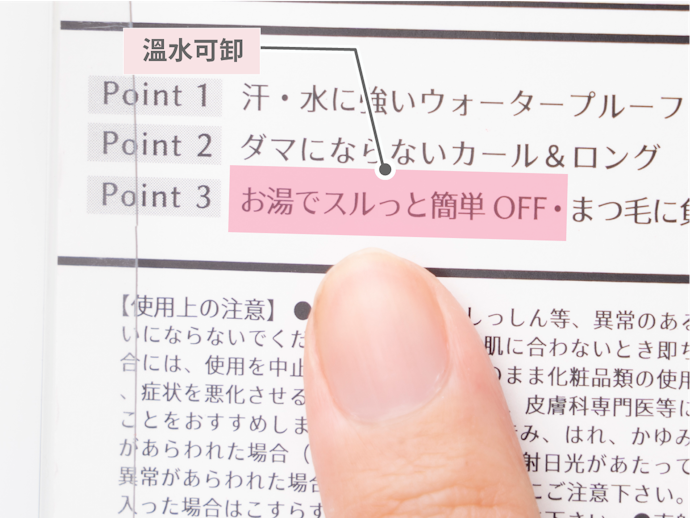 優先選擇容易卸妝的款式