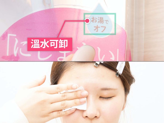 確認卸妝方式