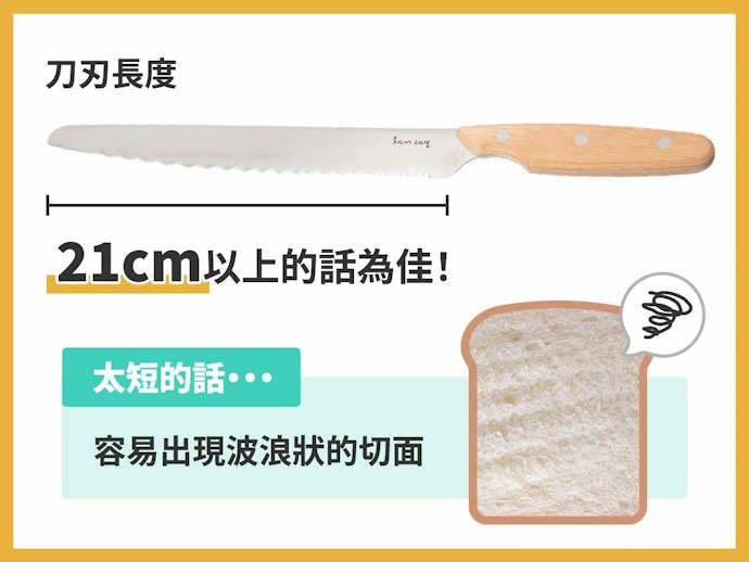 刀刃長度21cm以上較好使用