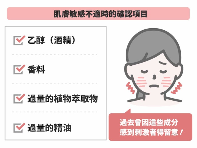 確認是否含有刺激性成分