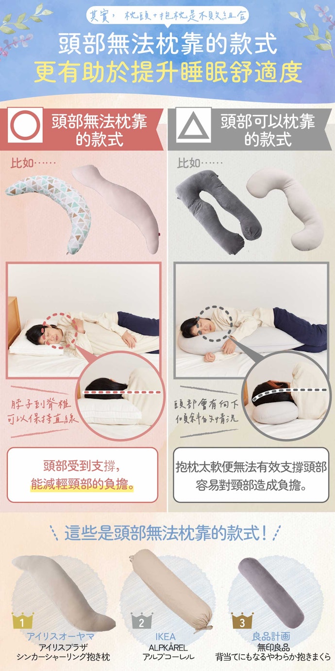 優先選擇頭不會睡到枕頭上的形狀