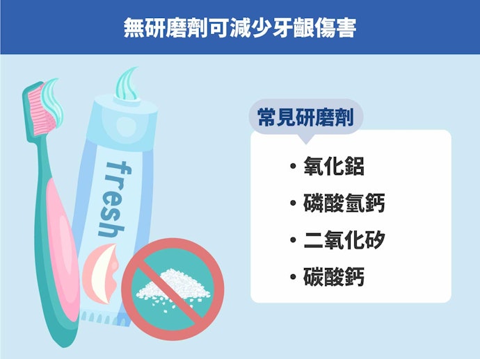 低研磨配方可降低牙齦傷害,敏感者則應避開礦物鹽