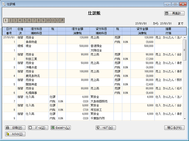 營業額超過240萬者:選擇可計算稅率的會計軟體