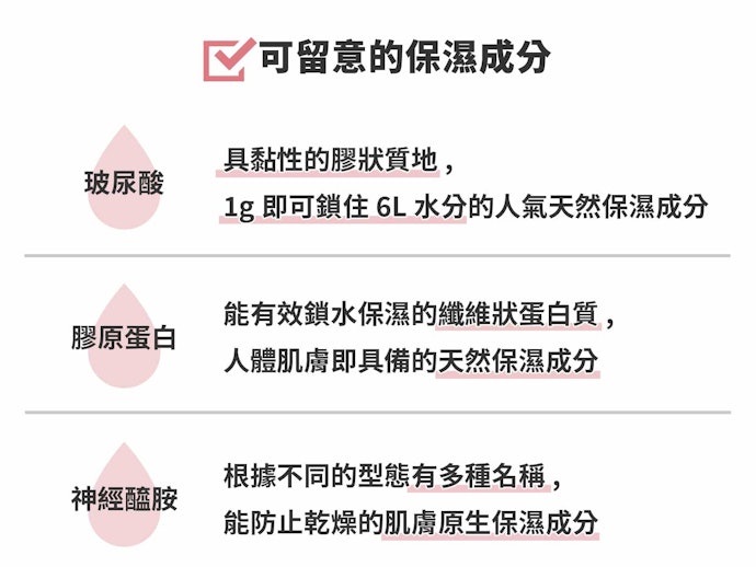 是否含有保濕成分