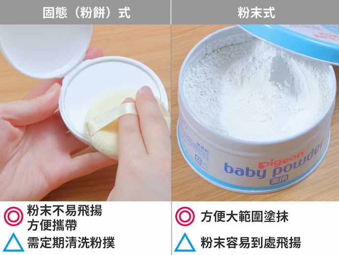 固態質地好攜帶且可避免飛粉