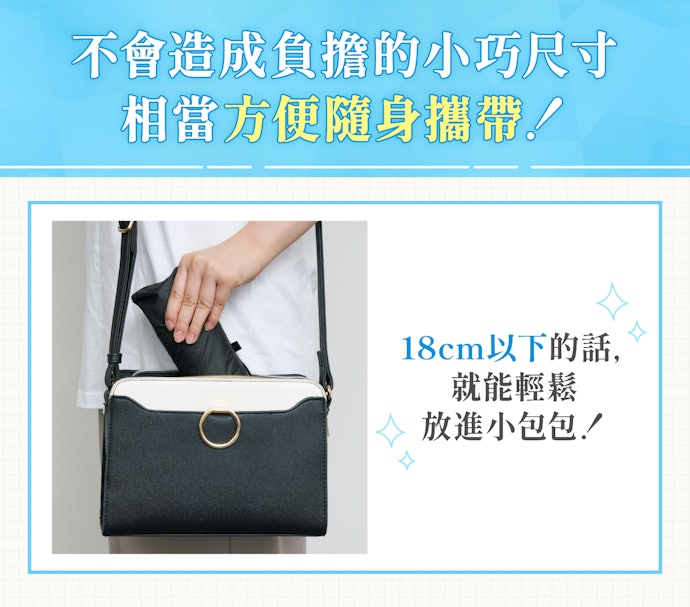 揹小廢包適合折疊後18cm以下的長度