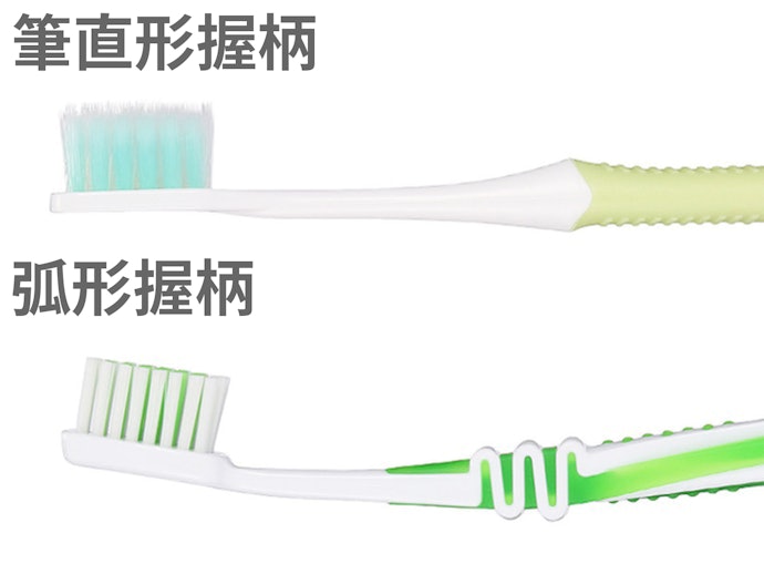 直柄能加強刷去污垢,弧形則較容易深入口腔