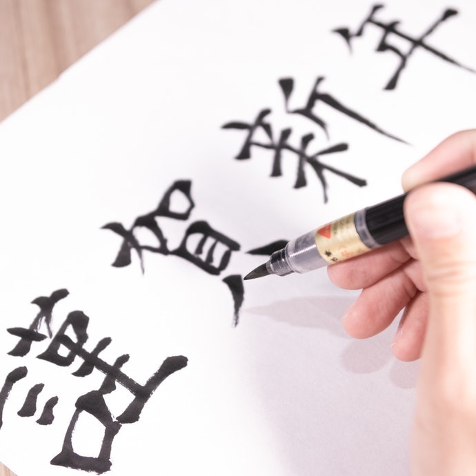 毛筆頭:書寫感近似真毛筆,能做出豐富的線條變化