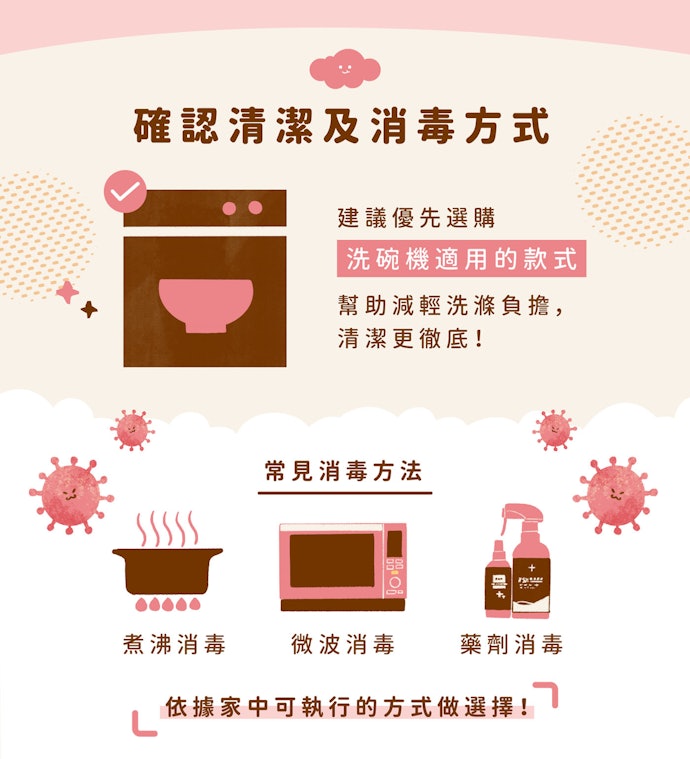選擇可以徹底清潔與消毒的商品
