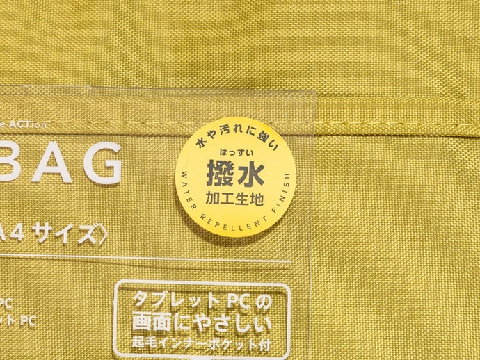 防潑水加工:保管資料好安心