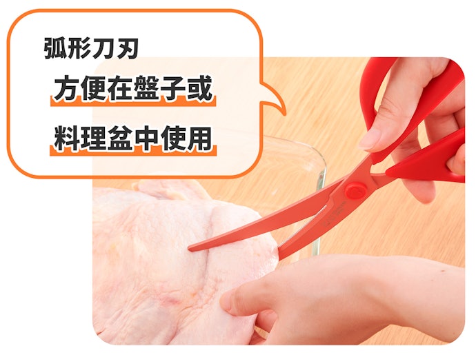 弧形刀刃:方便於托盤或料理盆中切割食物