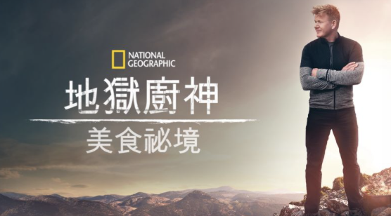 NATIONAL GEOGRAPHIC:不一樣的知性選擇