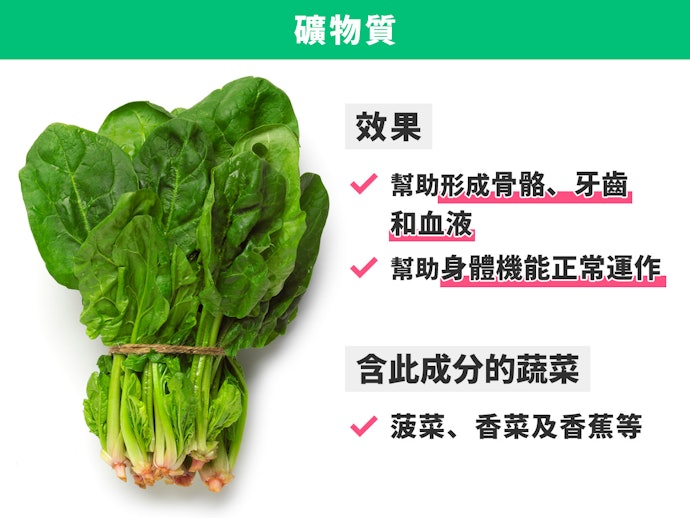 礦物質:維持基本人體機能