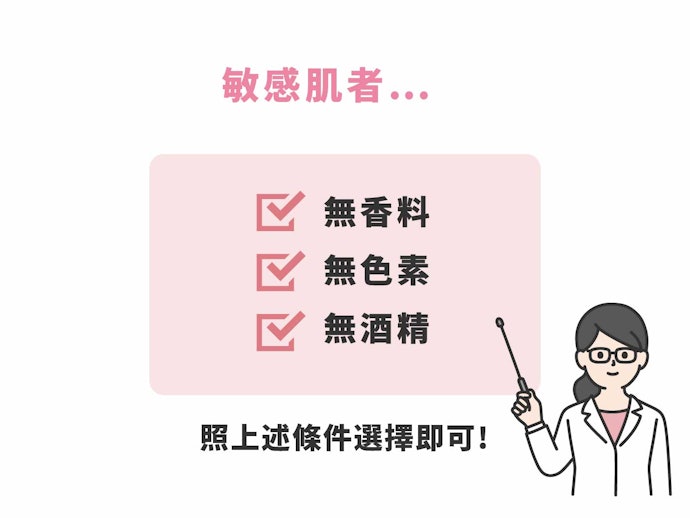 敏感肌:注意刺激性較高的成分