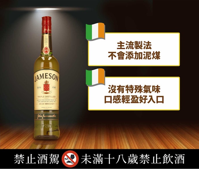 酒值純淨且帶有青草感:愛爾蘭威士忌