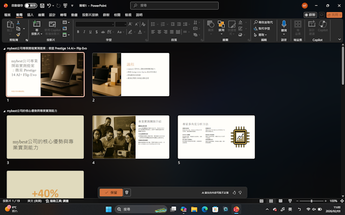 提案及簡報製作:5分鐘內完成初步架構