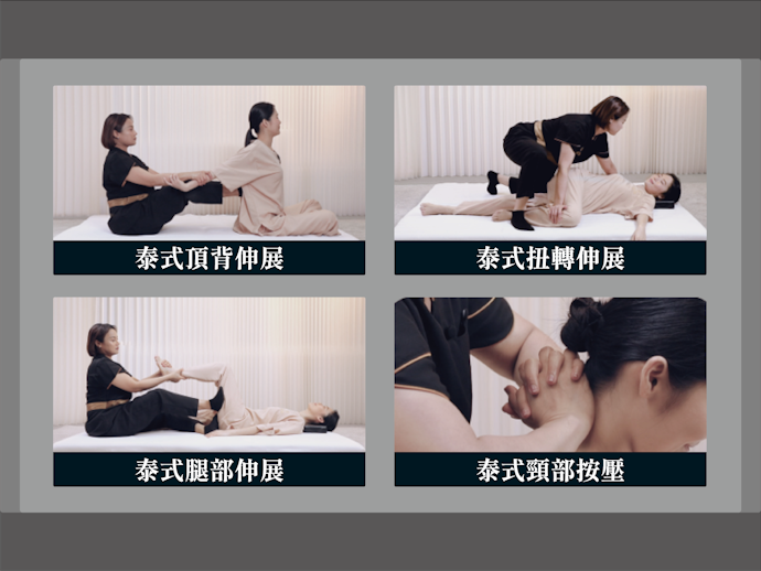 泰式拉伸|結合伸展動作,有助於紓緩壓力與提升身體柔軟度