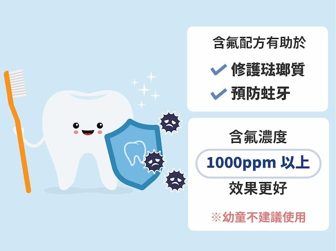 「含氟化物」配方:強化琺瑯質並預防蛀牙