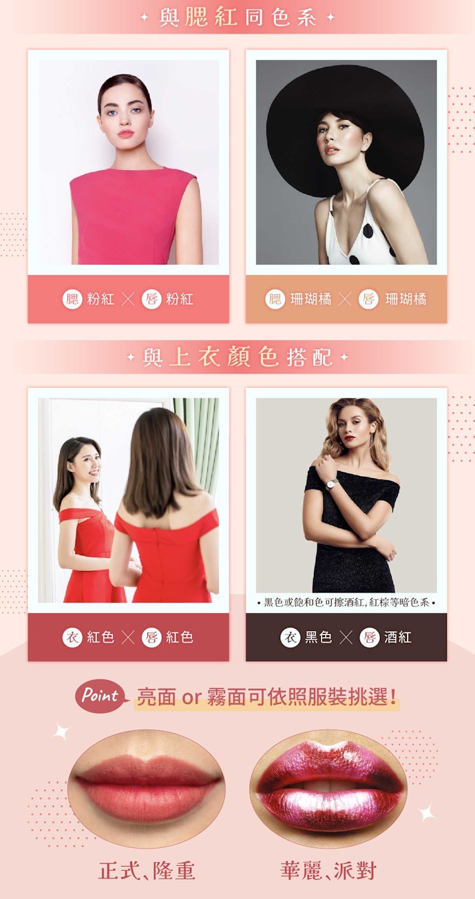 華麗裝扮的隆重晚宴:配合腮紅或禮服顏色,可選彩度更高的色號