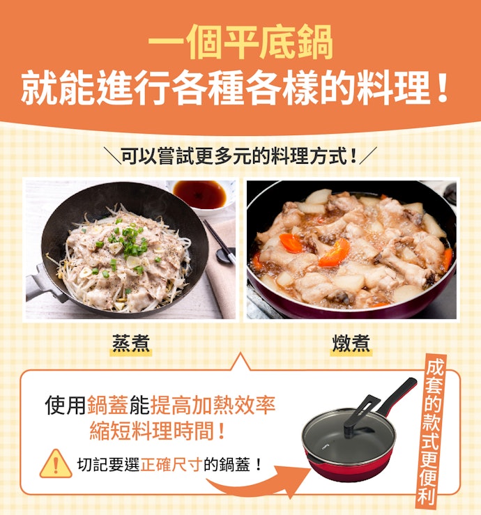 燉煮或蒸煮料理時選附鍋蓋的產品