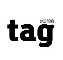 tag關鍵誌